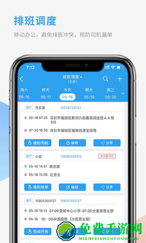 物流车队管家