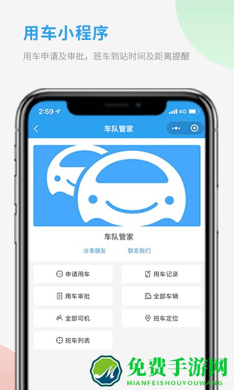 物流车队管家