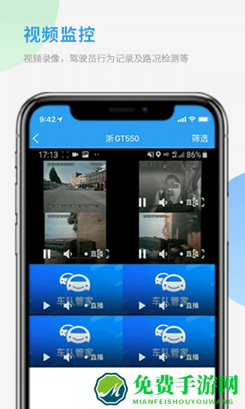 物流车队管家