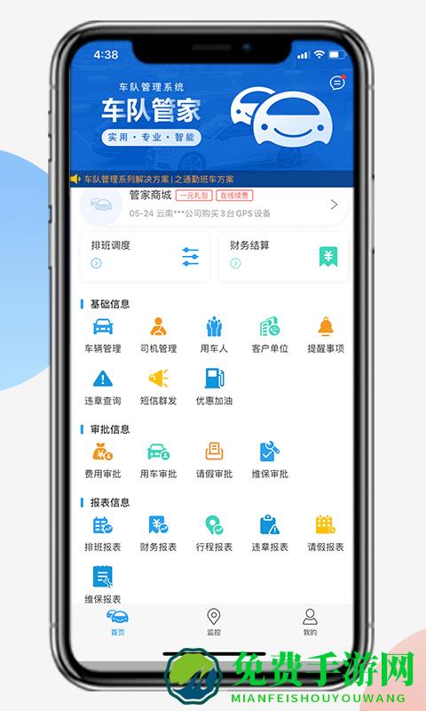 物流车队管家