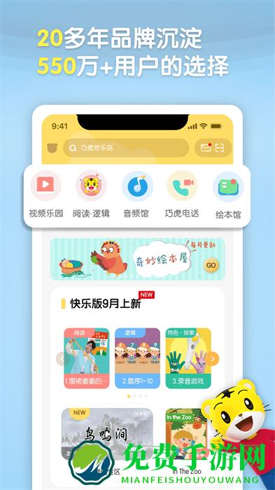 巧虎hd app