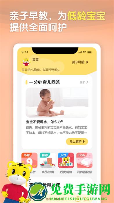 巧虎hd app