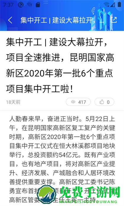 昆明高新