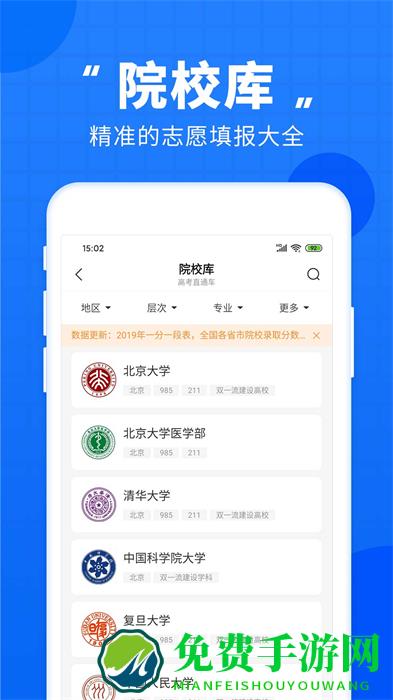高考直通车