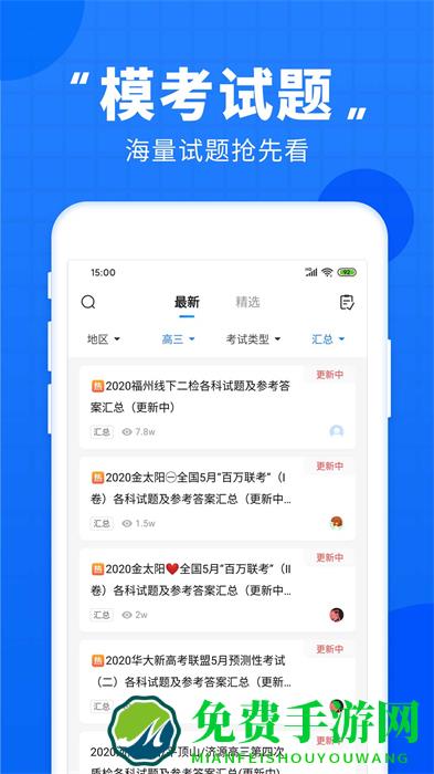 高考直通车