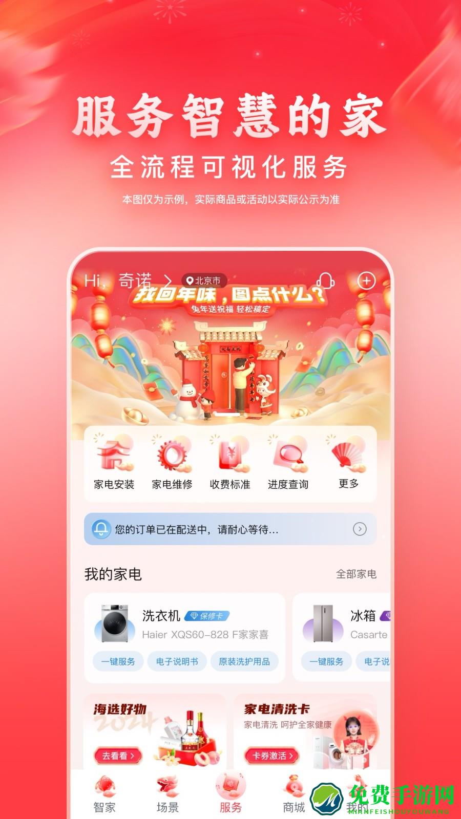 海尔智家官方版