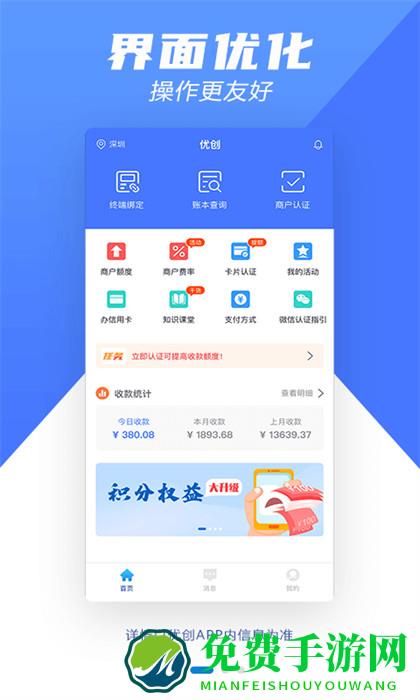 优创pos机app