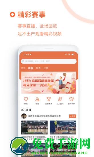 我奥篮球直播软件