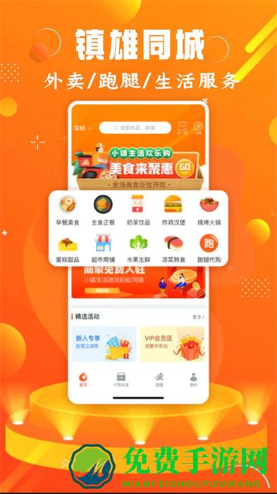 镇雄同城跑腿