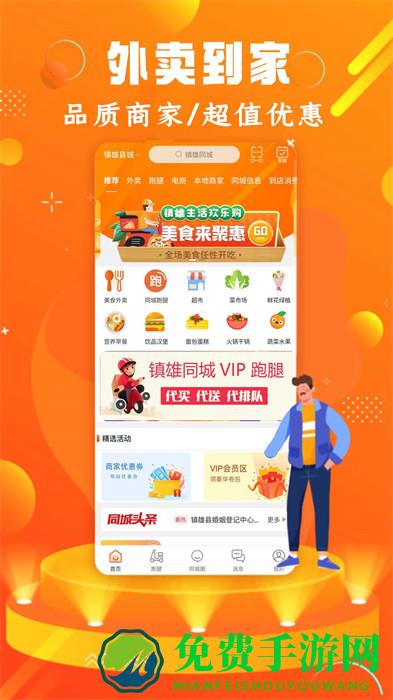 镇雄同城跑腿