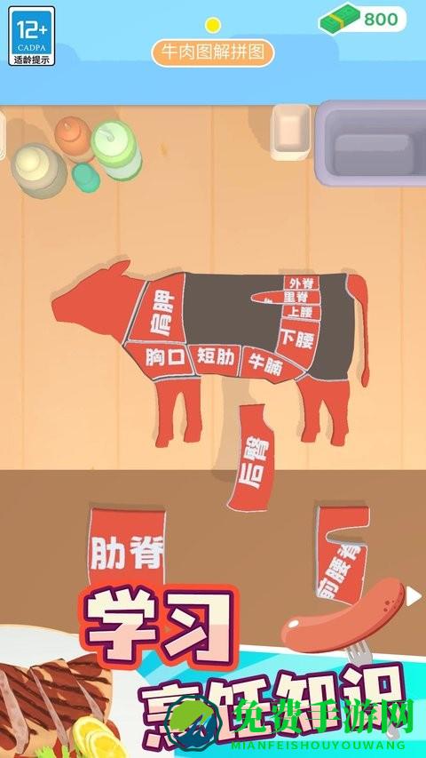美食达人游戏