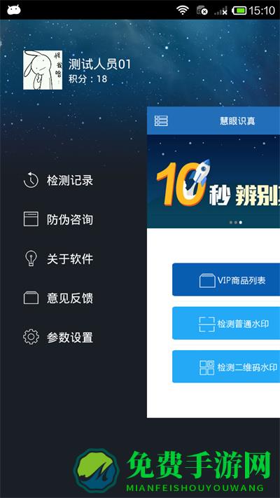 慧眼识真手机版