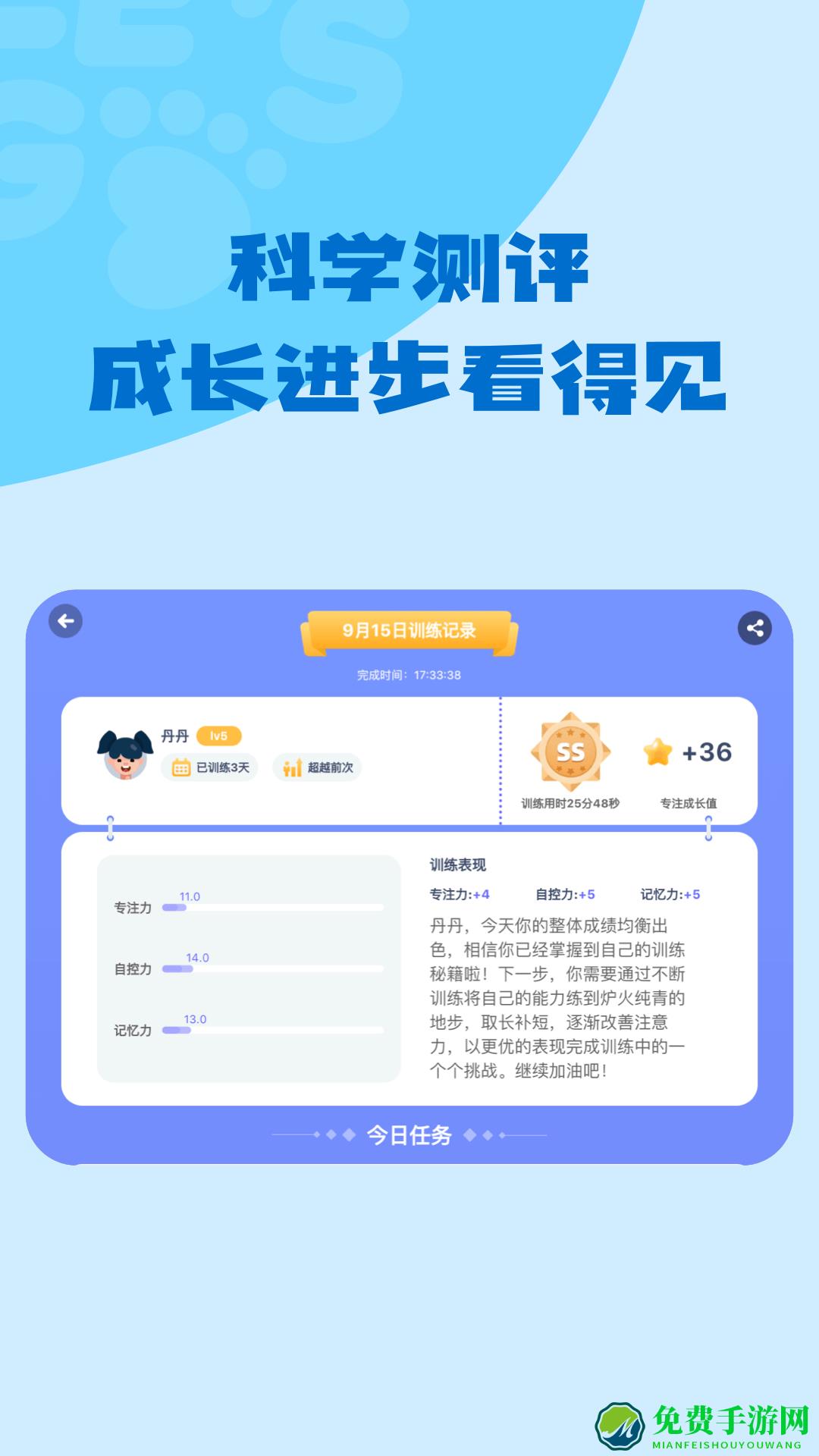 小步专注力