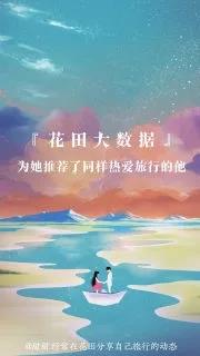 网易花田交友