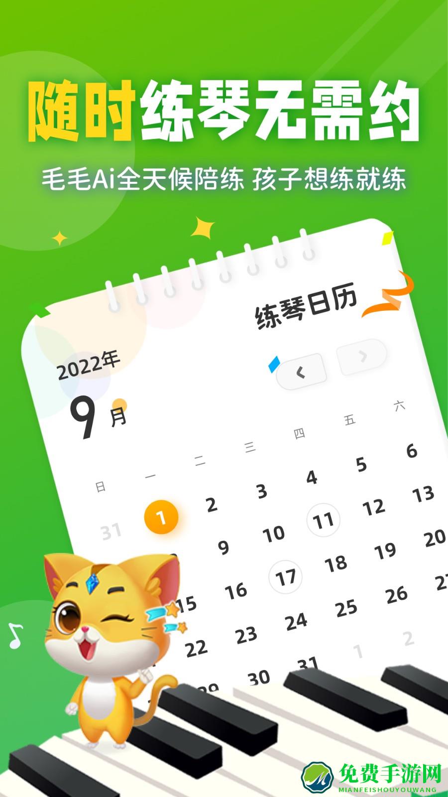 毛毛ai陪练