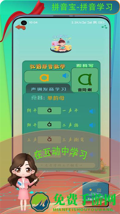 拼音宝app
