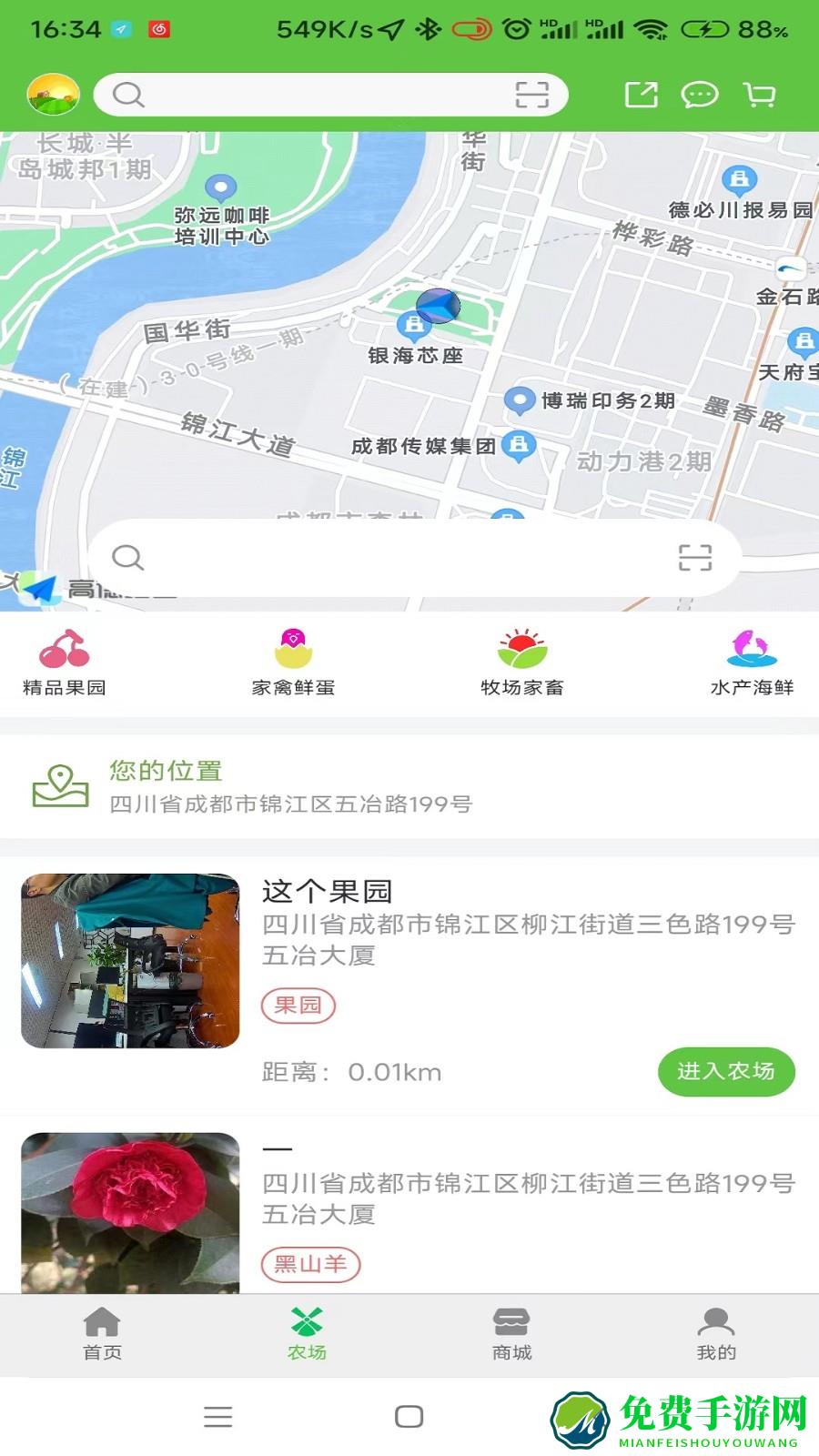 田家智农