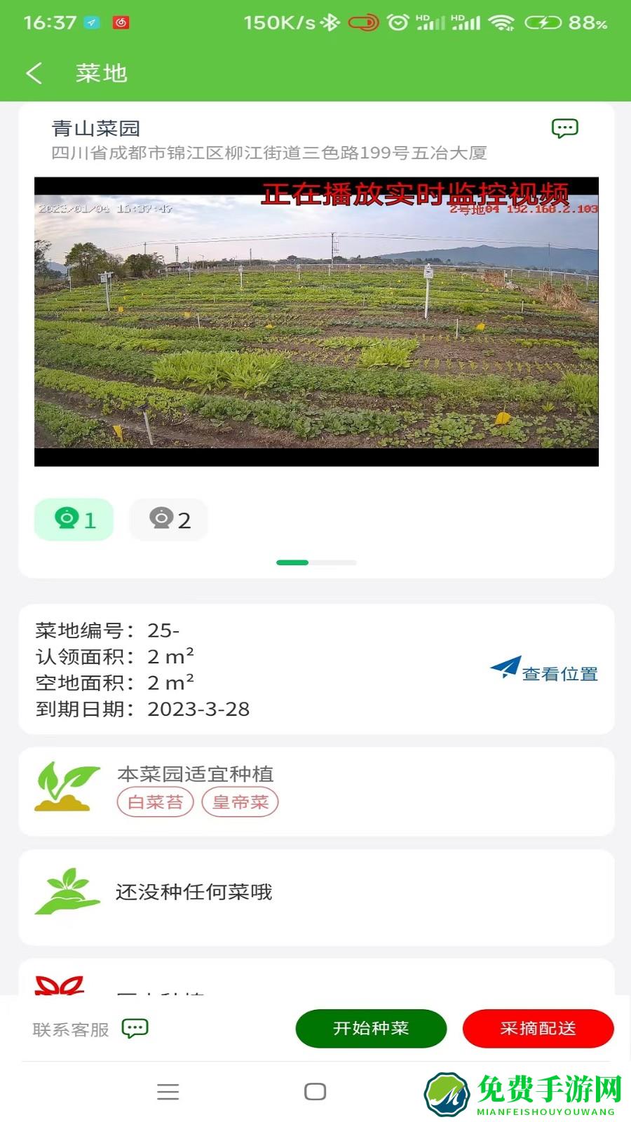 田家智农
