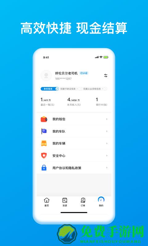 智通三千司机端