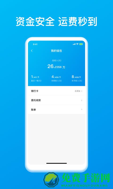 智通三千司机端