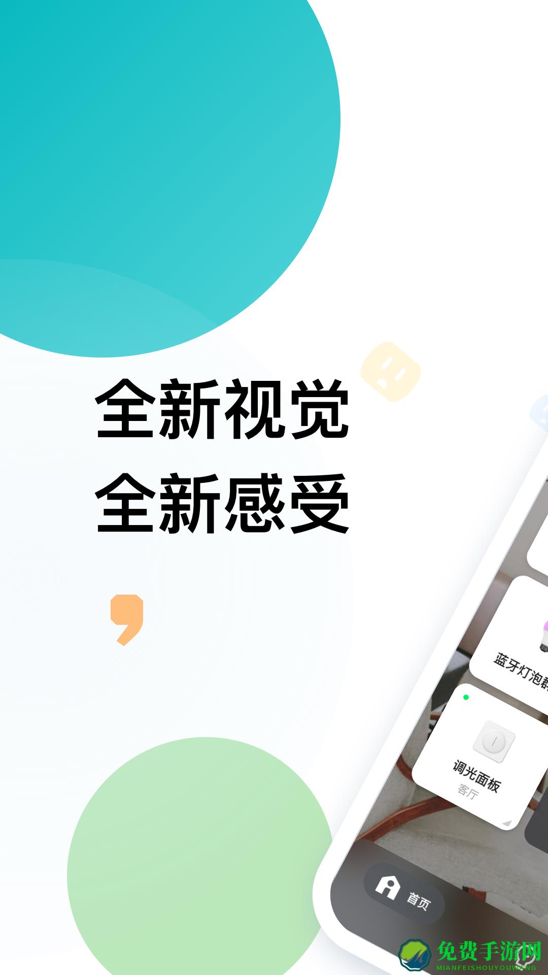 雅观智能家居官方版