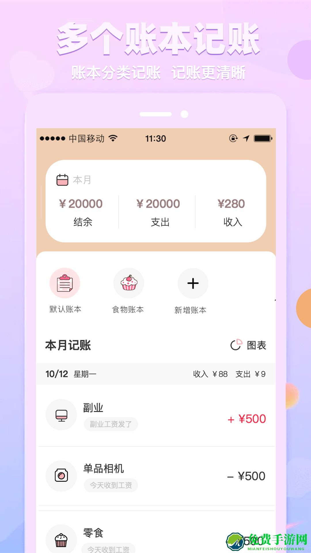 萌兔记账软件