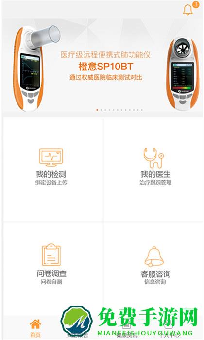 橙意健康