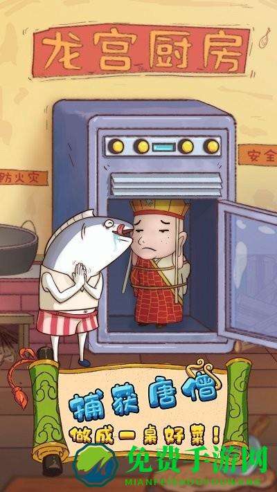 大王叫我抓唐僧游戏