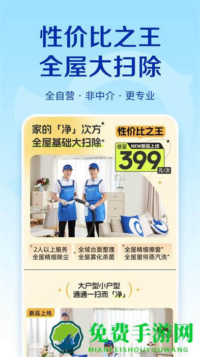 轻喜到家软件
