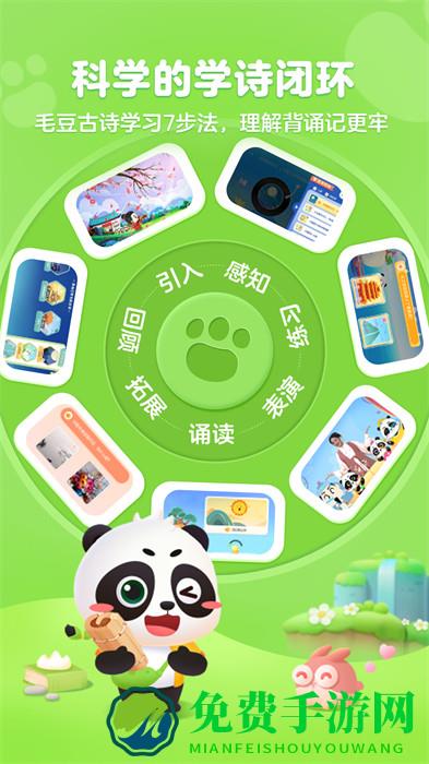 毛豆爱古诗
