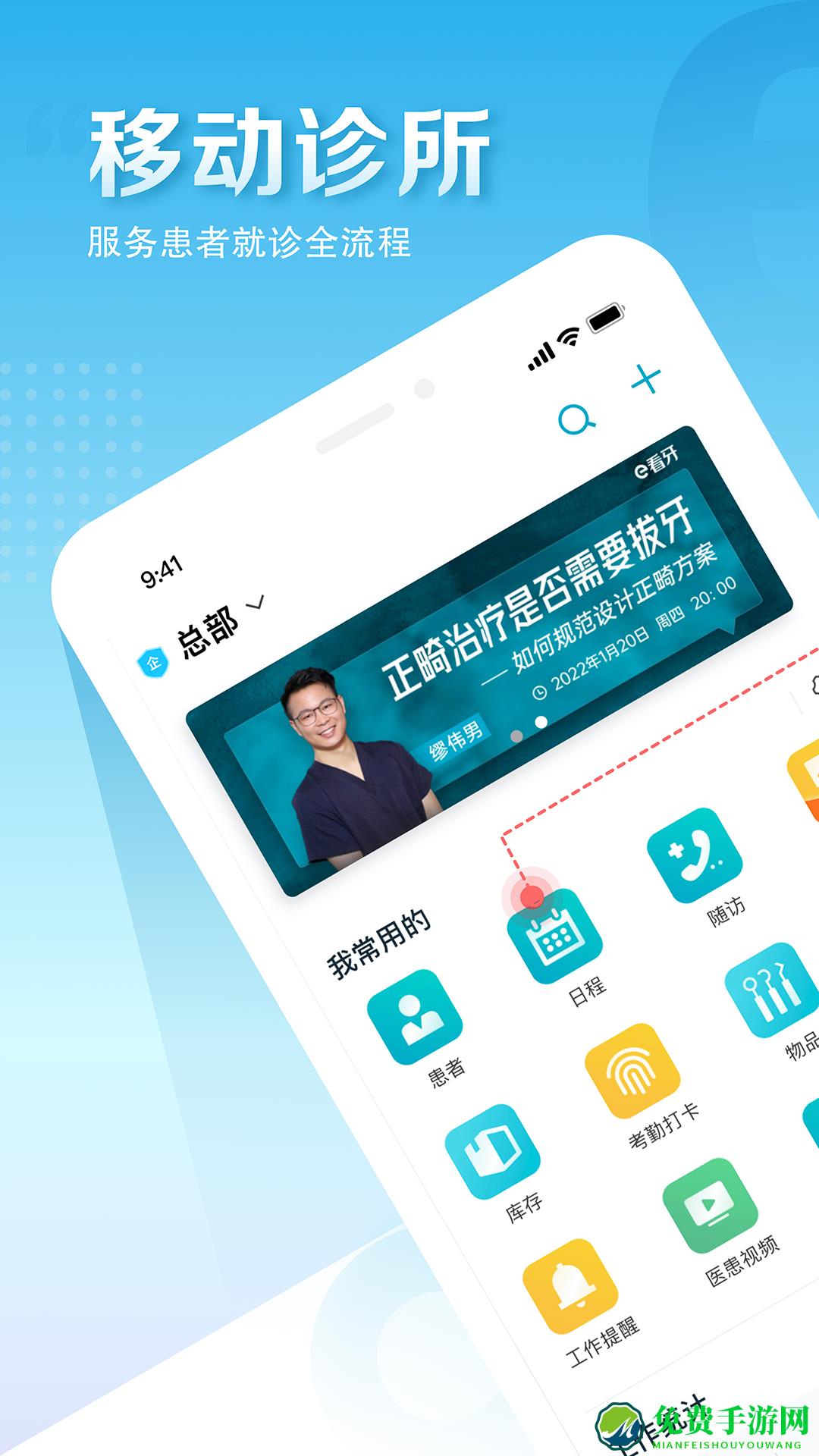 e看牙软件