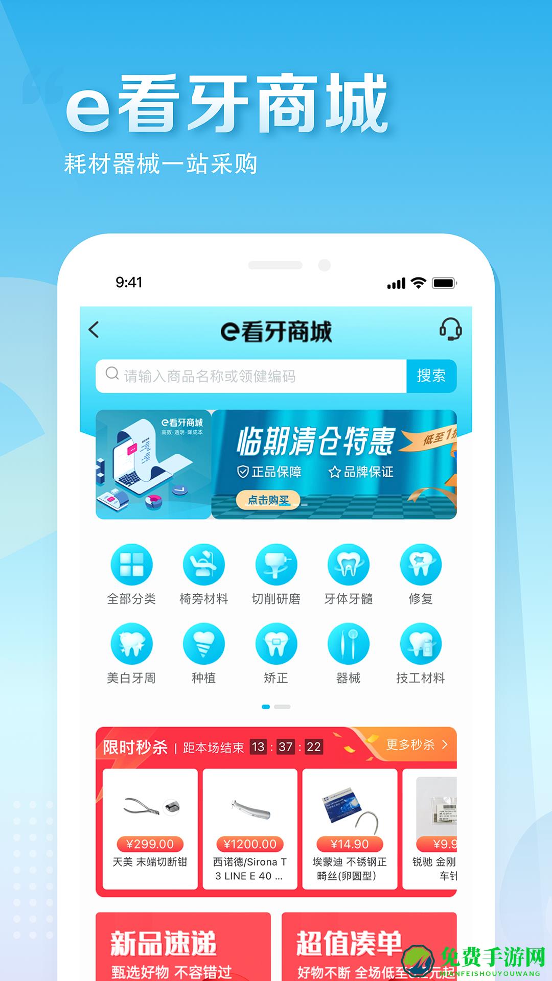 e看牙软件
