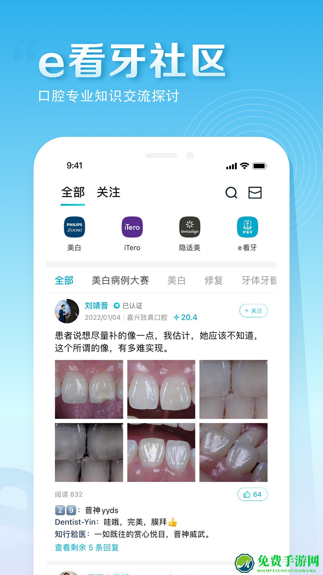 e看牙软件