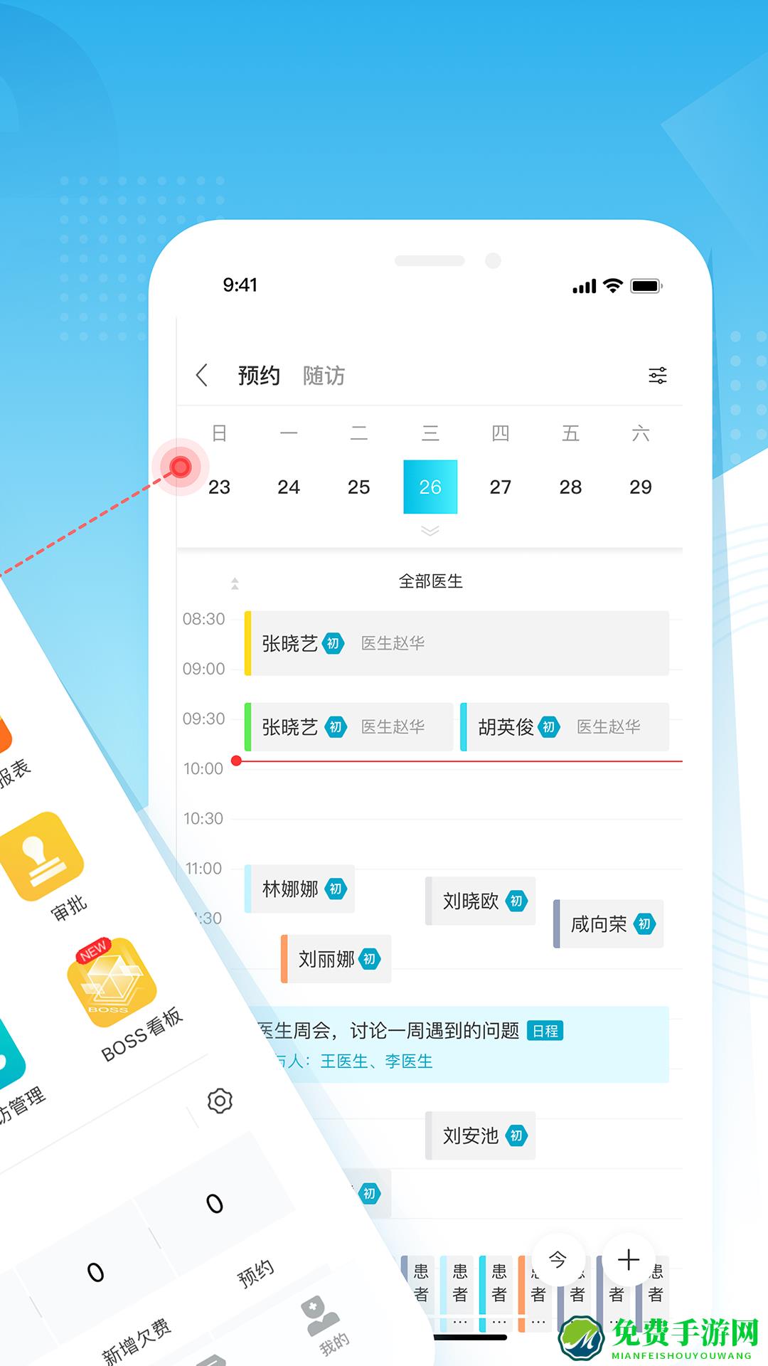 e看牙软件