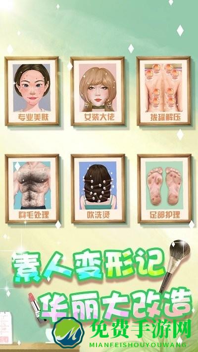 素人变形记最新版