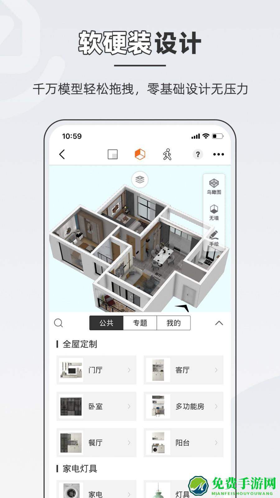 知户型官方版