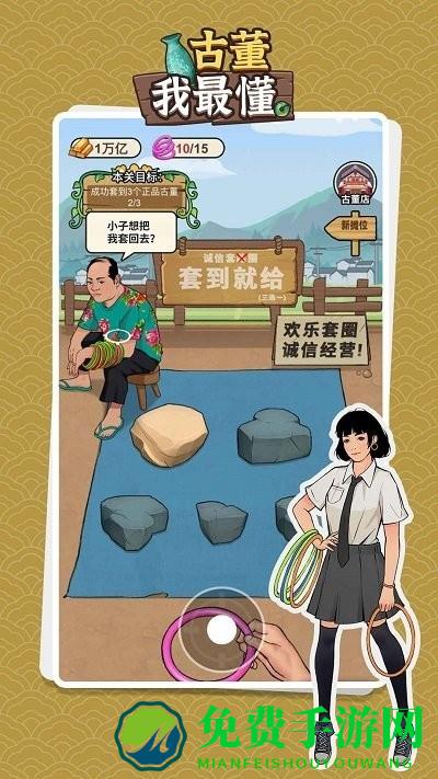 古董我最懂游戏下载