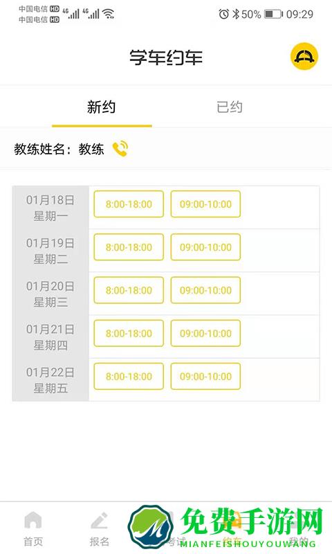 天天学车app