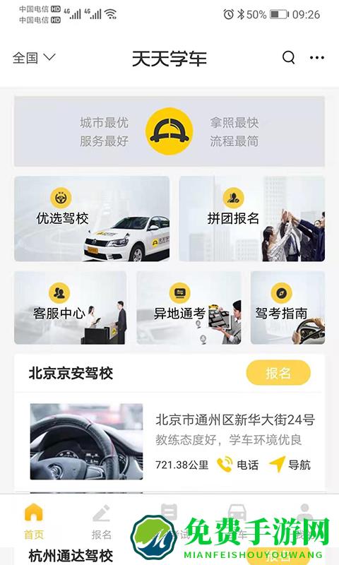 天天学车app