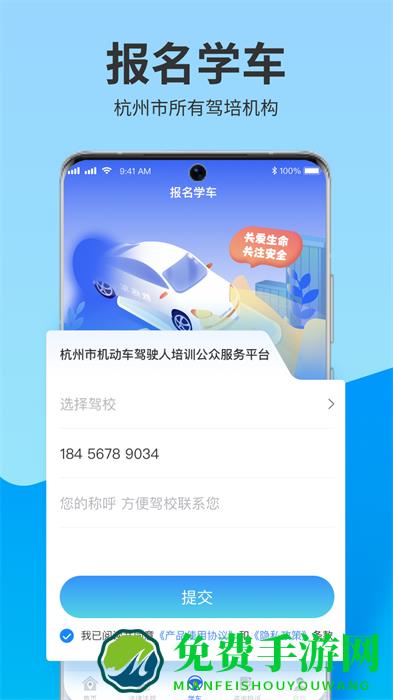 杭州浙里学车