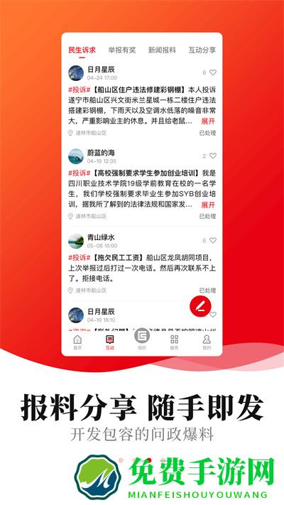 船山融媒体app