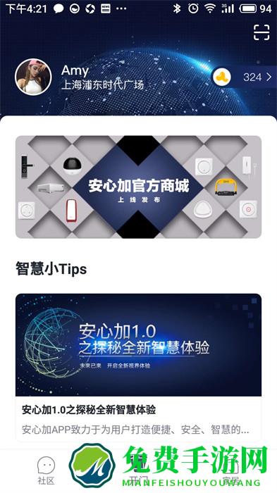 安心加智能家居管理软件
