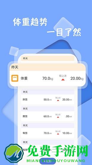 体重记录打卡免费版