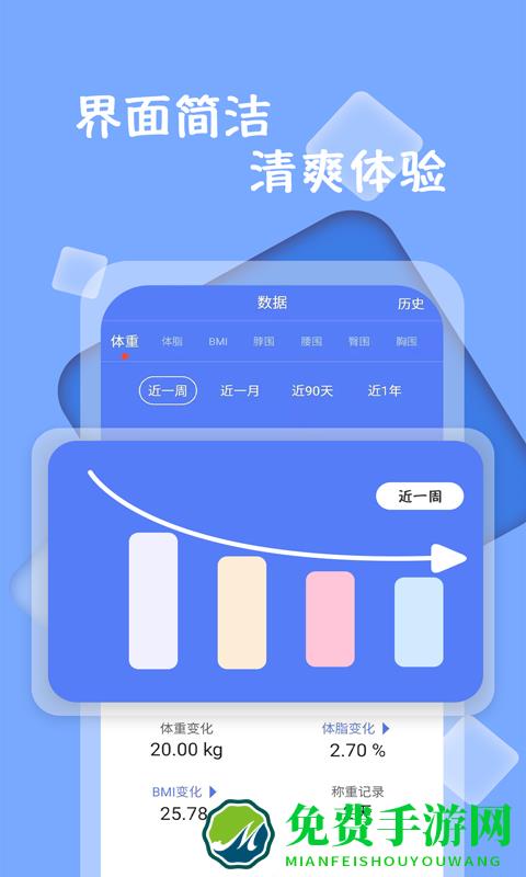 体重记录打卡免费版