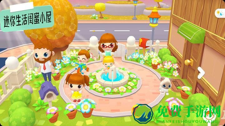 迷你生活闺蜜小屋游戏