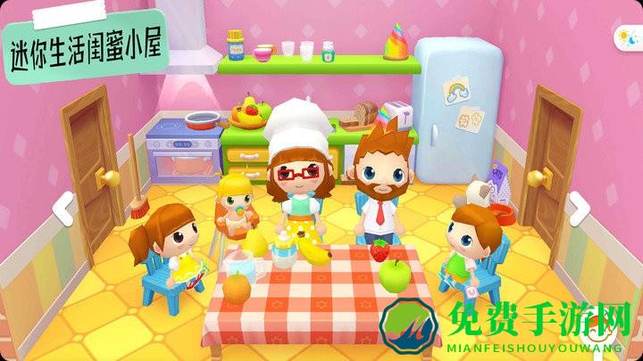 迷你生活闺蜜小屋游戏