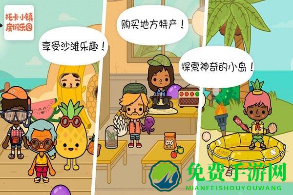 托卡小镇度假乐园游戏