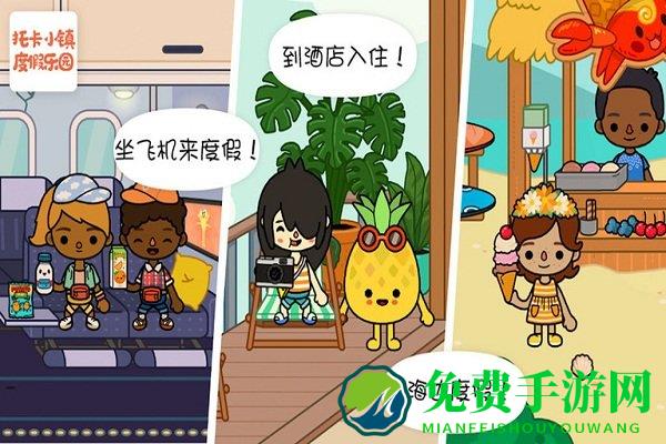 托卡小镇度假乐园游戏