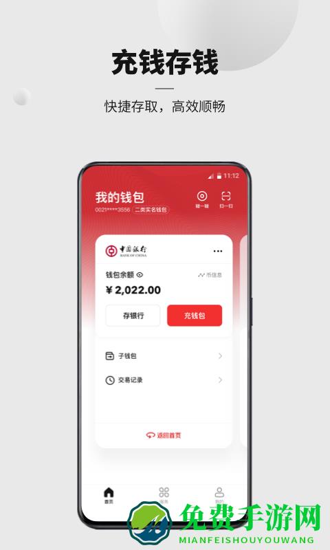 数字人民币试点版app