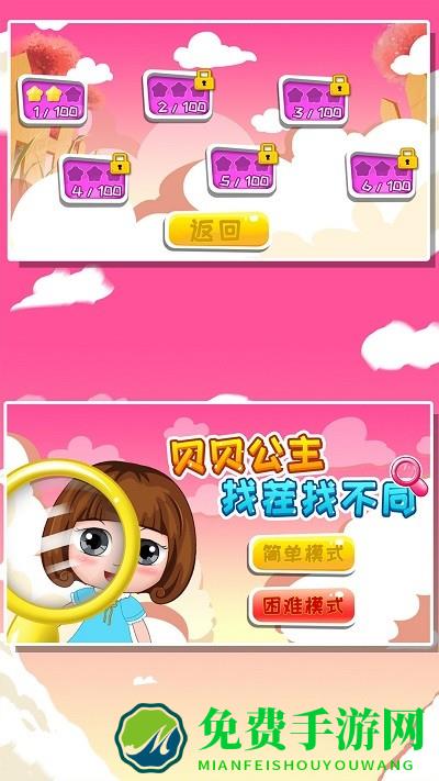 贝贝公主找茬找不同游戏